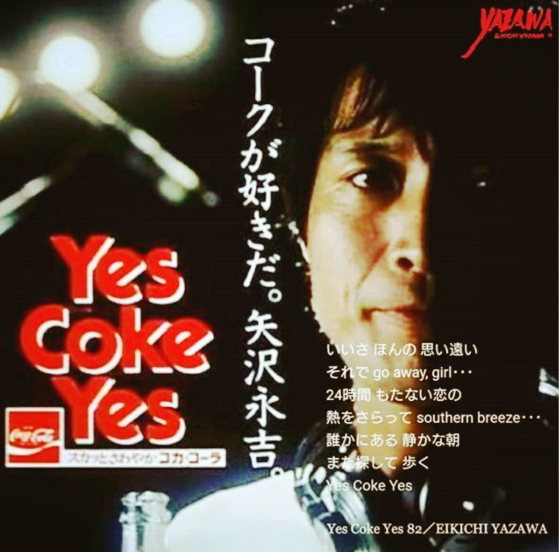 矢沢永吉 コカ・コーラ ポスター 年代物 非売品 レア コレクション