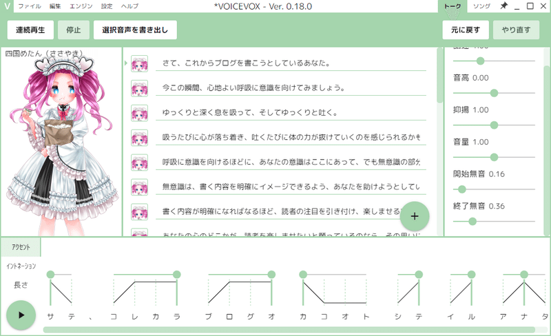 作成した催眠スクリプトをVOICEVOX四国めたんに読み上げさせるスクリーンショット