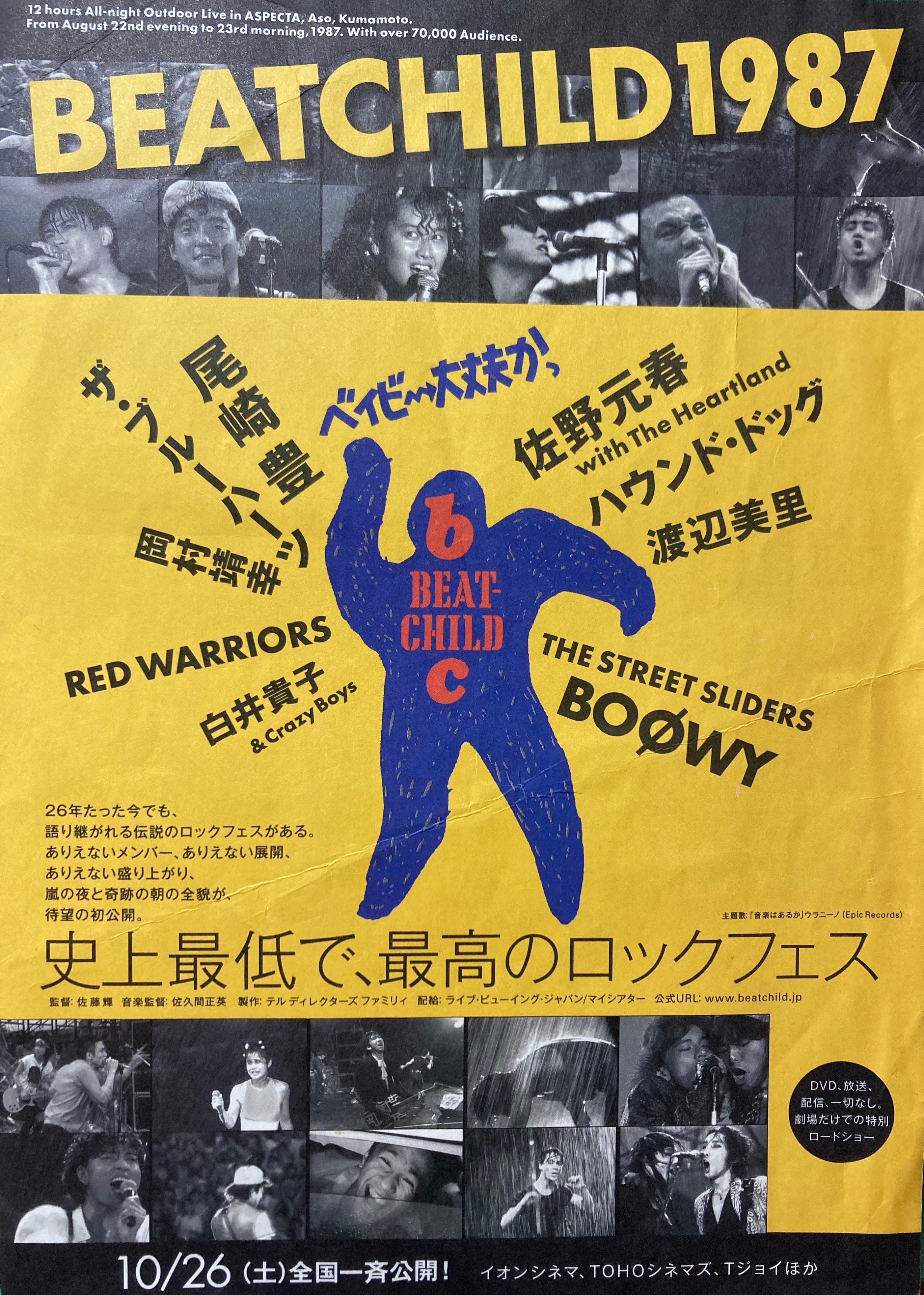 佐野元春 1987-1988｜bluebeat