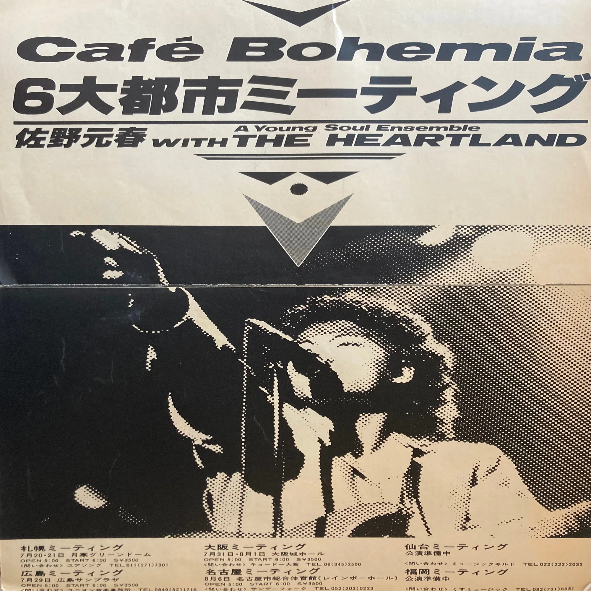 佐野元春 1987-1988｜bluebeat