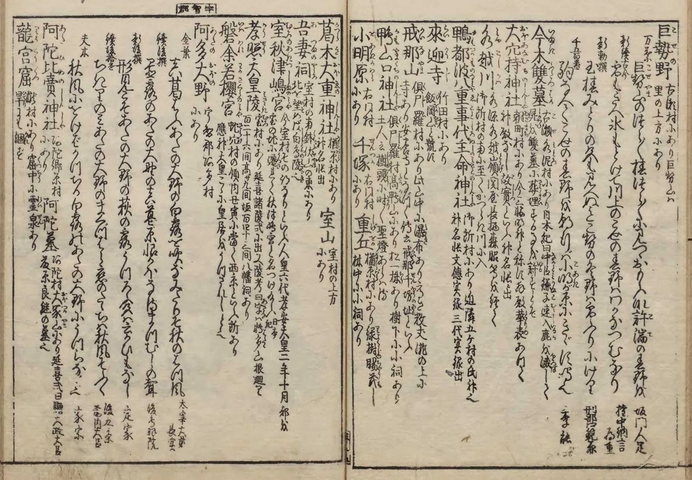 大和名所図会 巻五｜mominaina