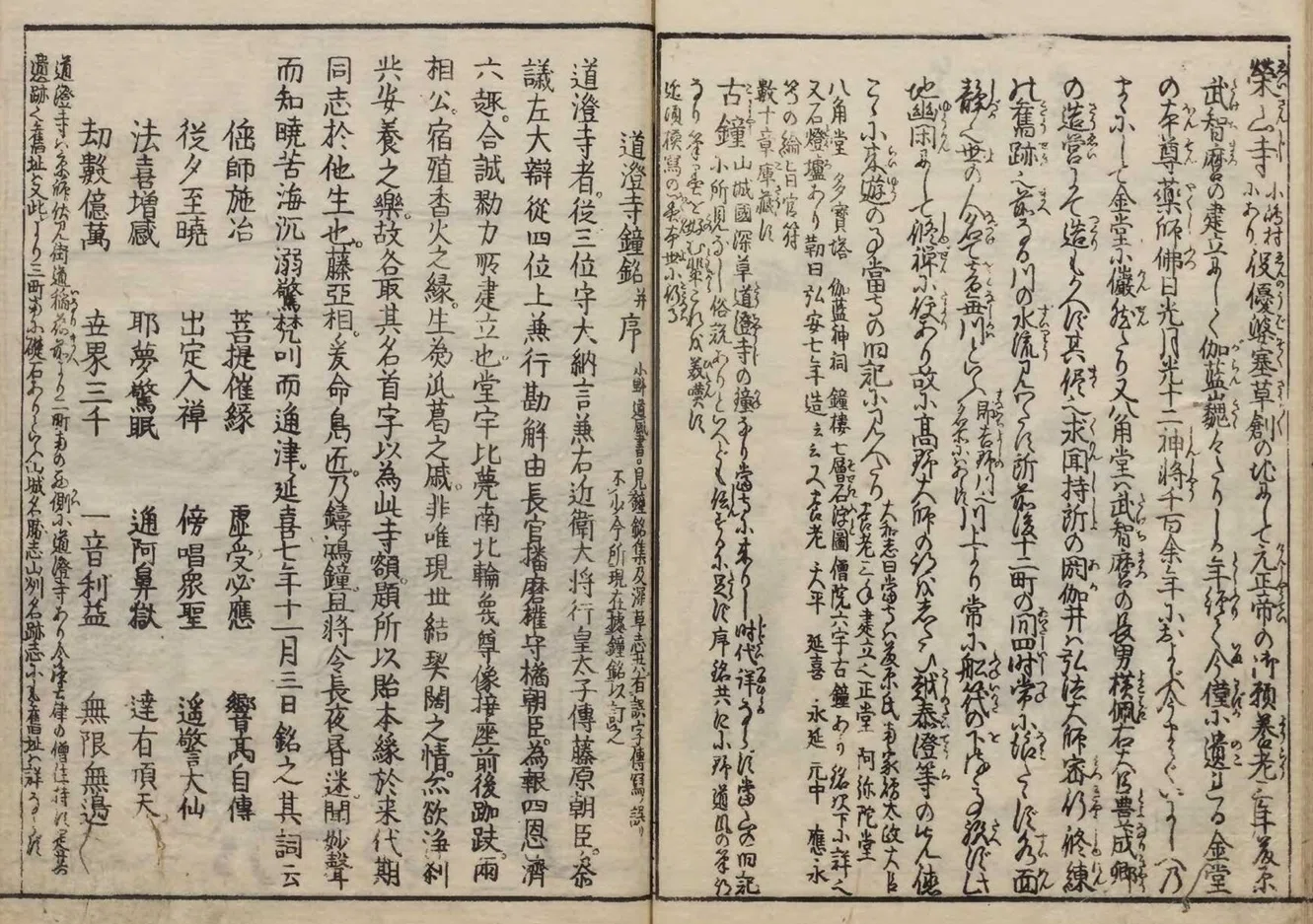 大和名所図会 巻五｜mominaina