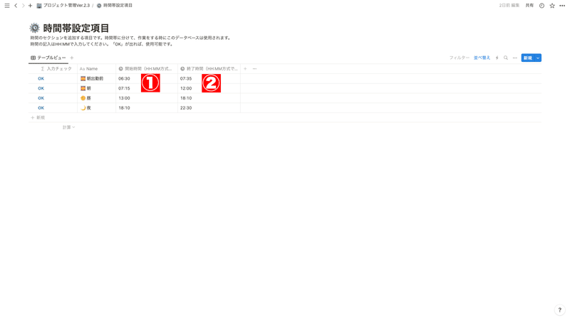 プロジェクト管理_時間帯設定項目