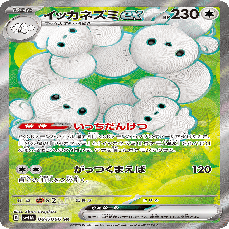 裁定】イッカネズミexを使う上で気をつけるべきこと【ポケモンカード