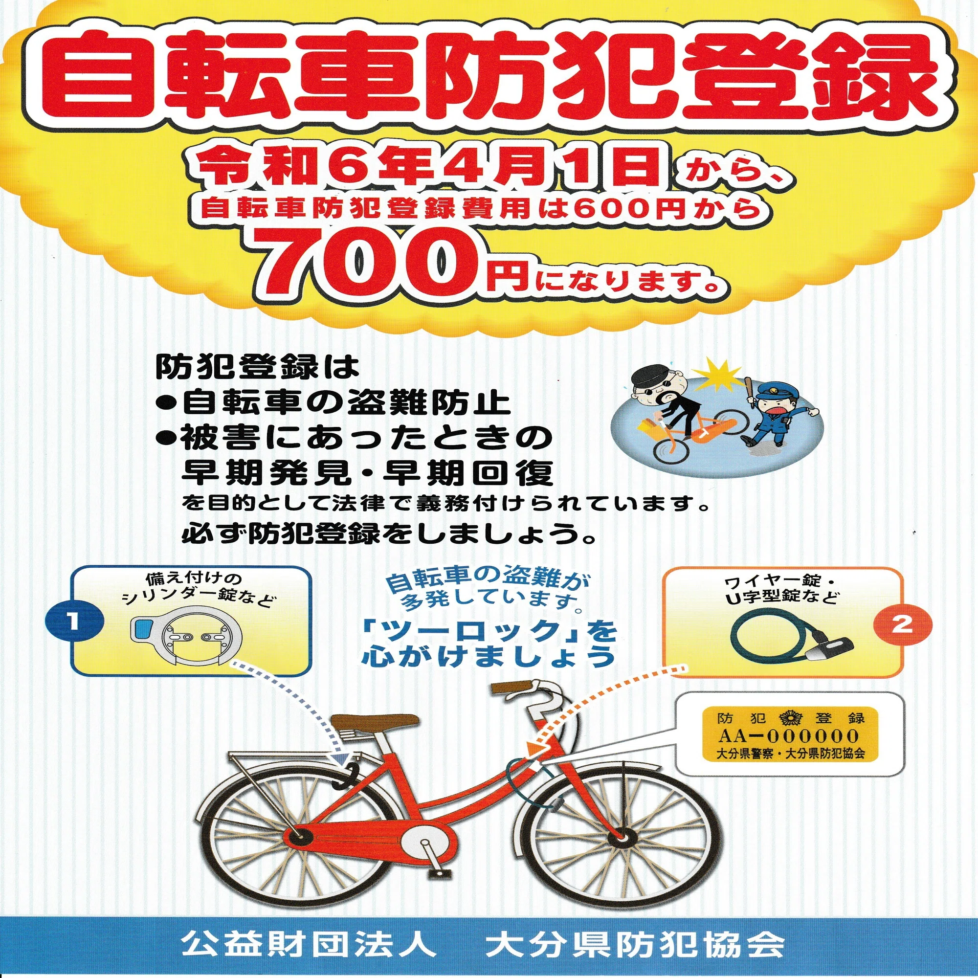 防犯登録の価格変更のお知らせ｜コダマート店長