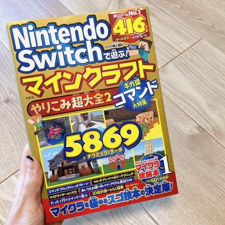 デジタル慎重派の我が家にNintendo Switchがやってきた！使用のルール