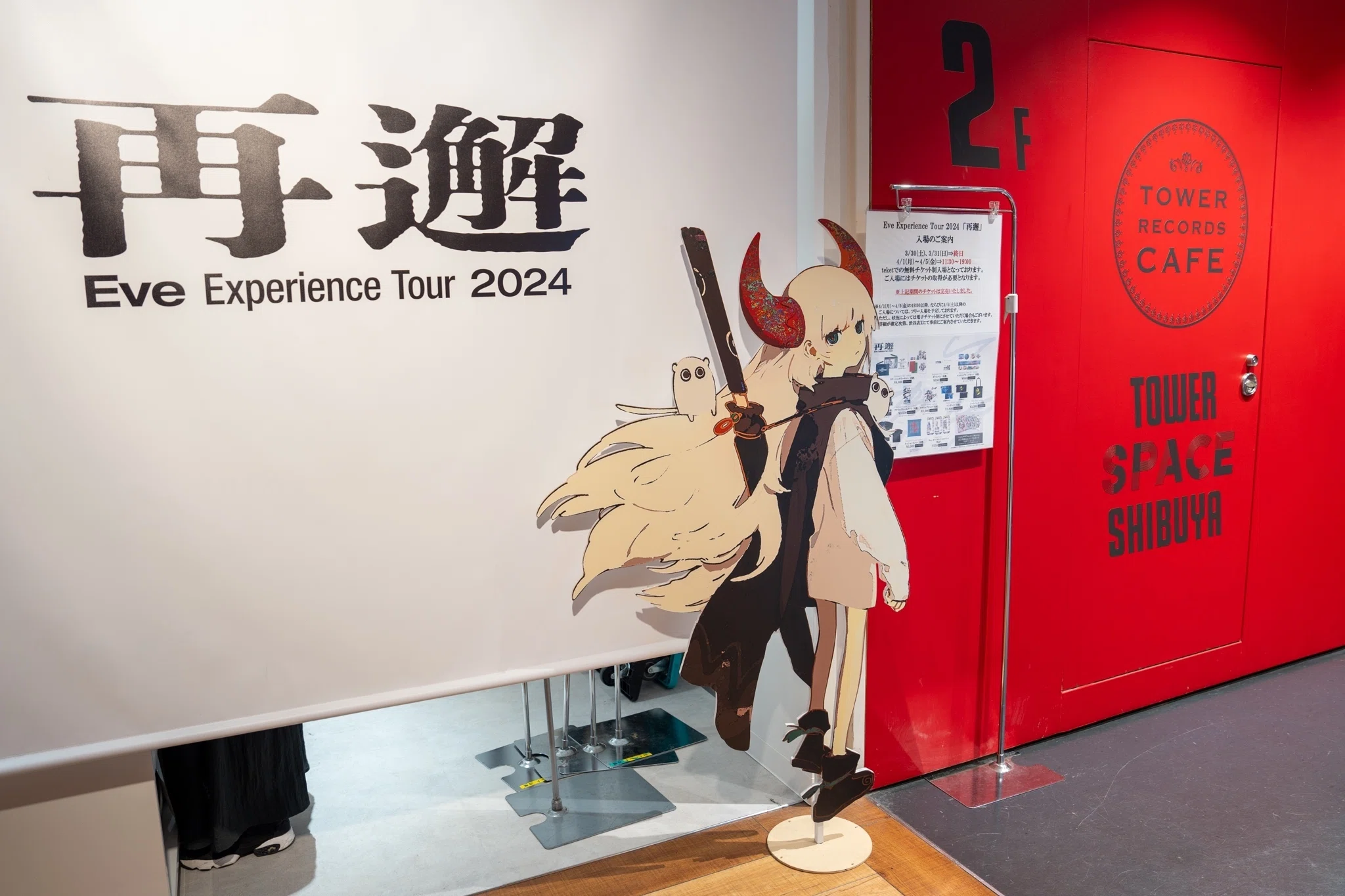 新品 Eve Experience Tour 2024 再邂グッズ 3種セット Eve Experience Tour 2024「再邂」｜EVENT｜Eve - OFFICIAL SITE