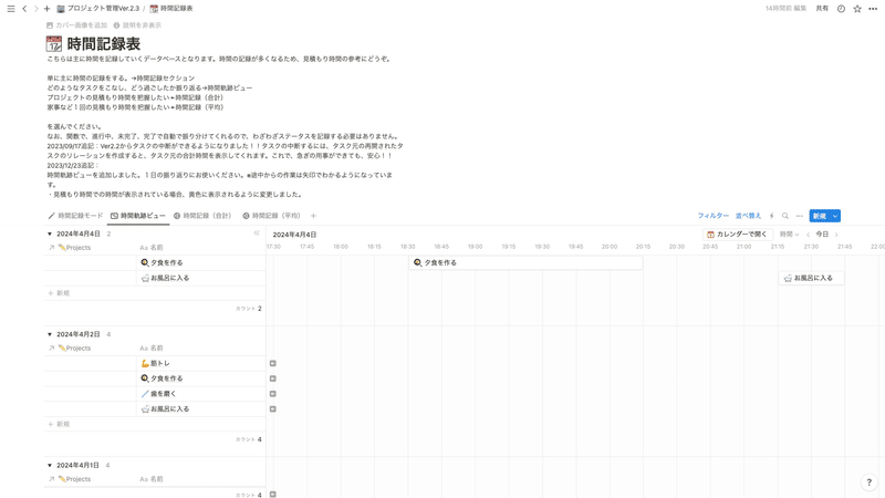 プロジェクト管理_時間記録表_時間軌跡ビュー