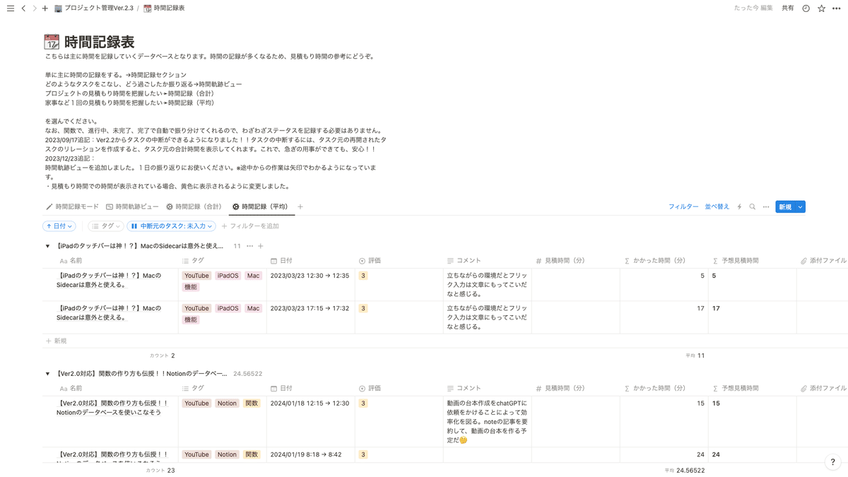 プロジェクト管理_時間記録表_時間記録(平均)