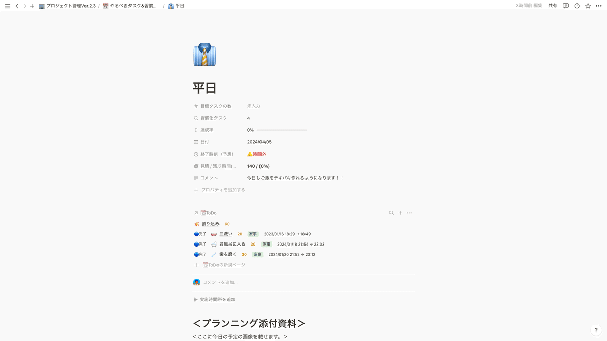 プロジェクト管理_やるべきタスク&習慣化トラッカー_全体カレンダー_新規作成
