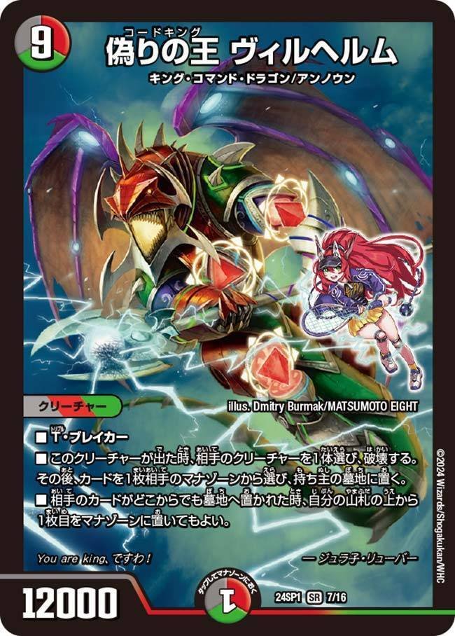 ドラゴン娘」デッキに300円以下のカードを1枚だけ足す改造案【デュエマ