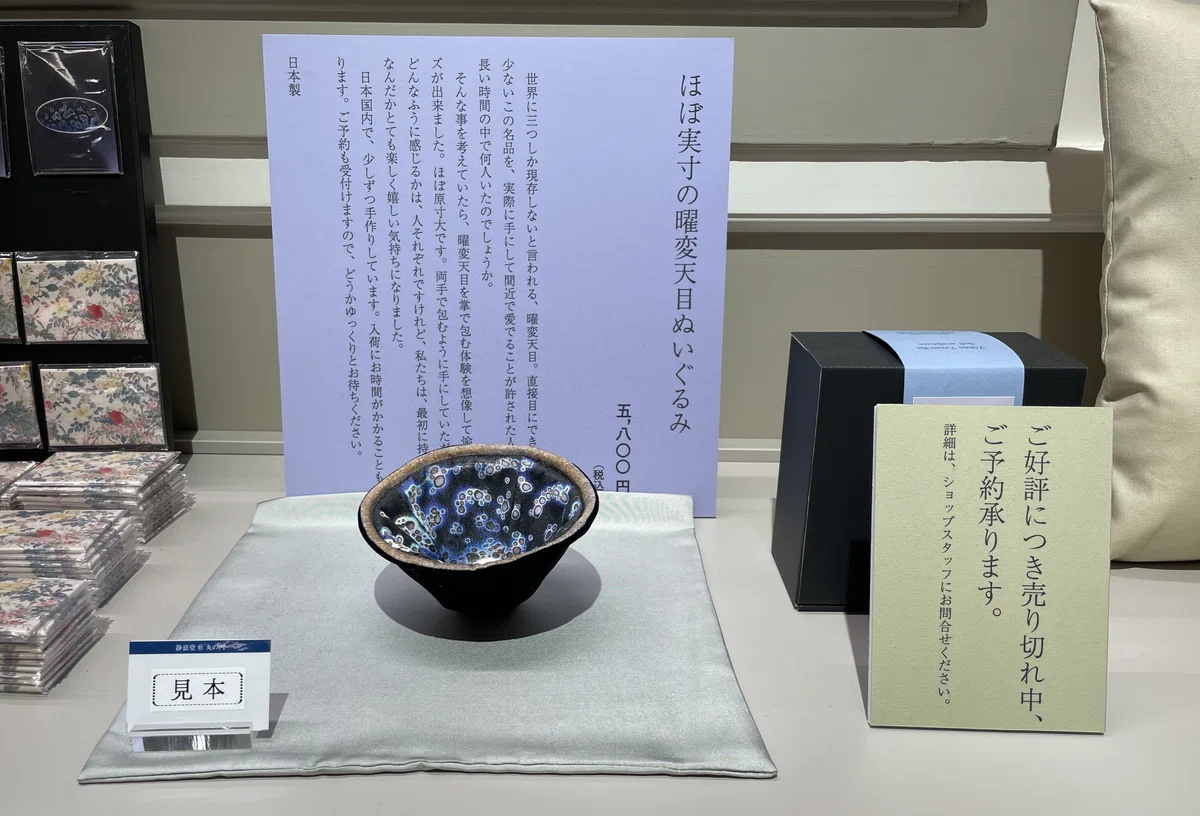 ♢⭐小堀遠州流 宗家十一代 すばらし 宗明作 富士天目茶碗 共