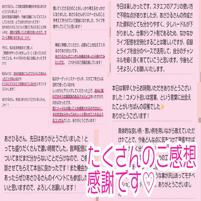 音声集客で勝てるプロフィールの書き方｜あさひる｜音声配信コンサルタント