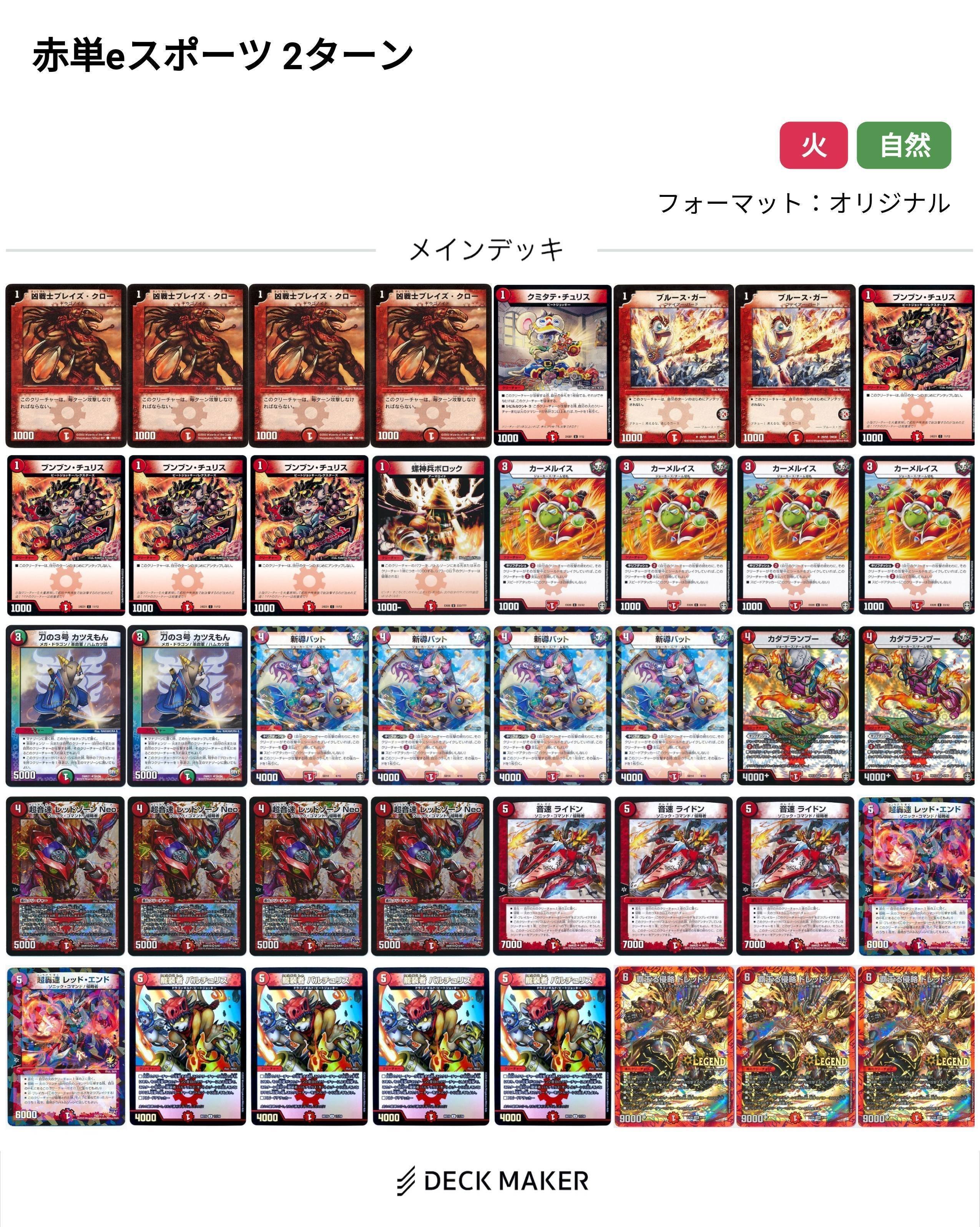 デュエマ 本格構築 神速 2ターンキル 赤単バイク デッキ - メルカリ