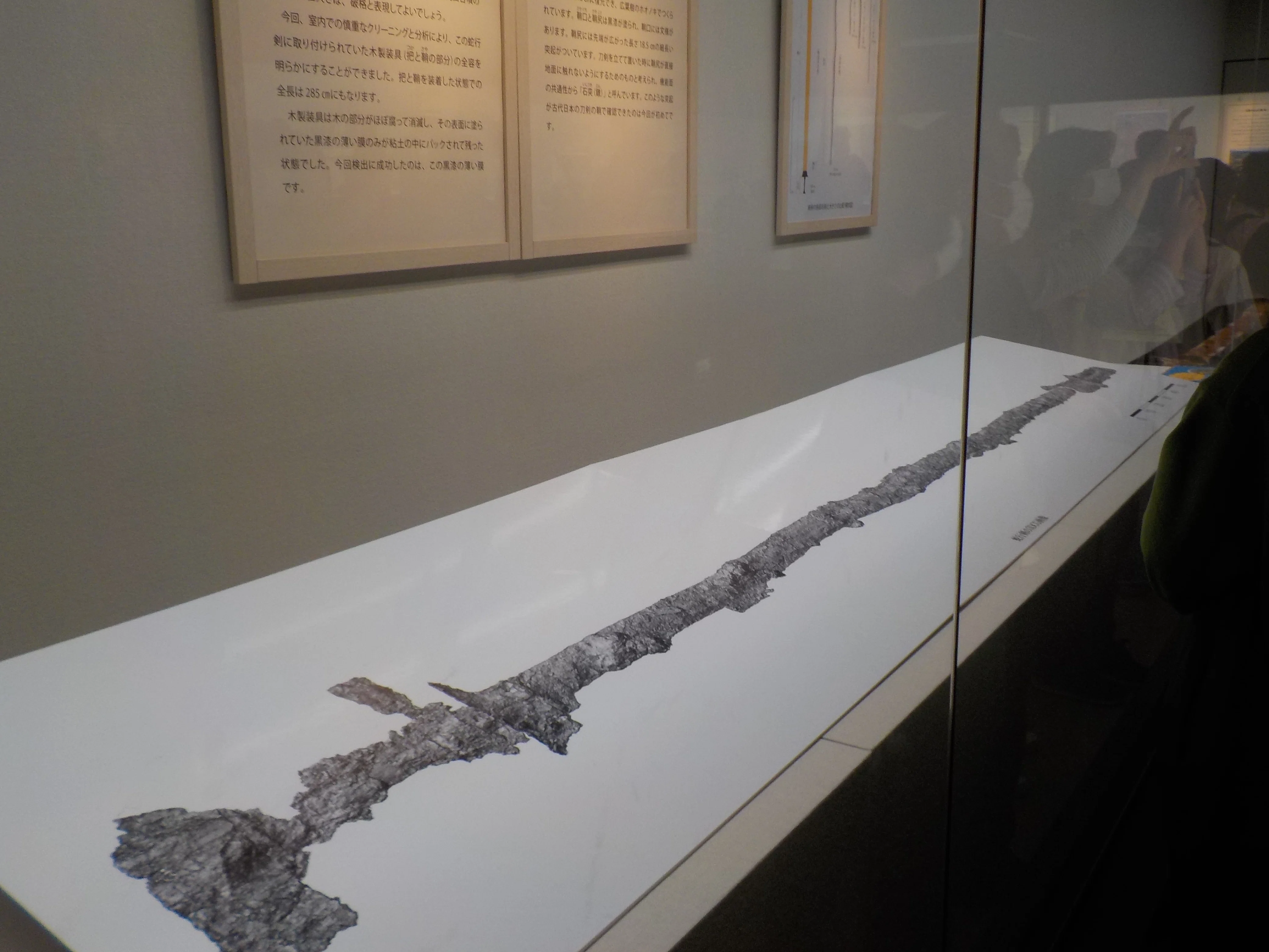 世界最長の鉄剣（蛇行剣）～富雄丸山古墳（奈良市）出土～｜nitada