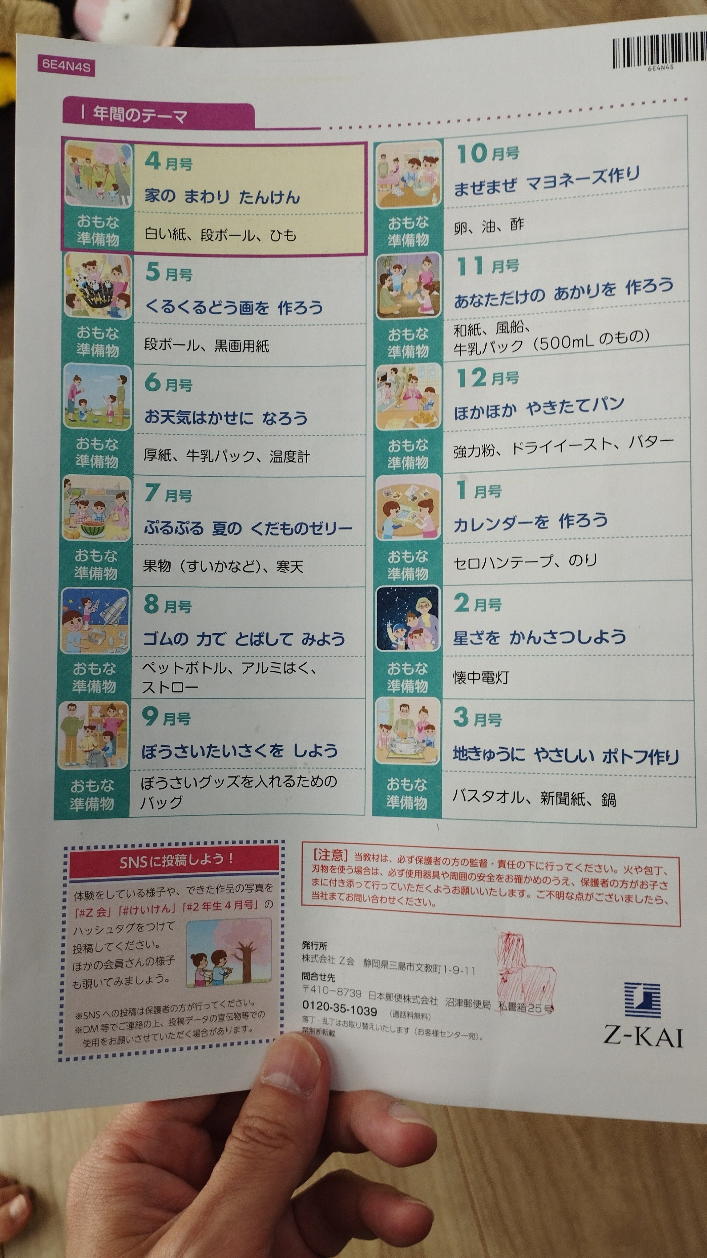 Z会4年生エブリスタデイ国語