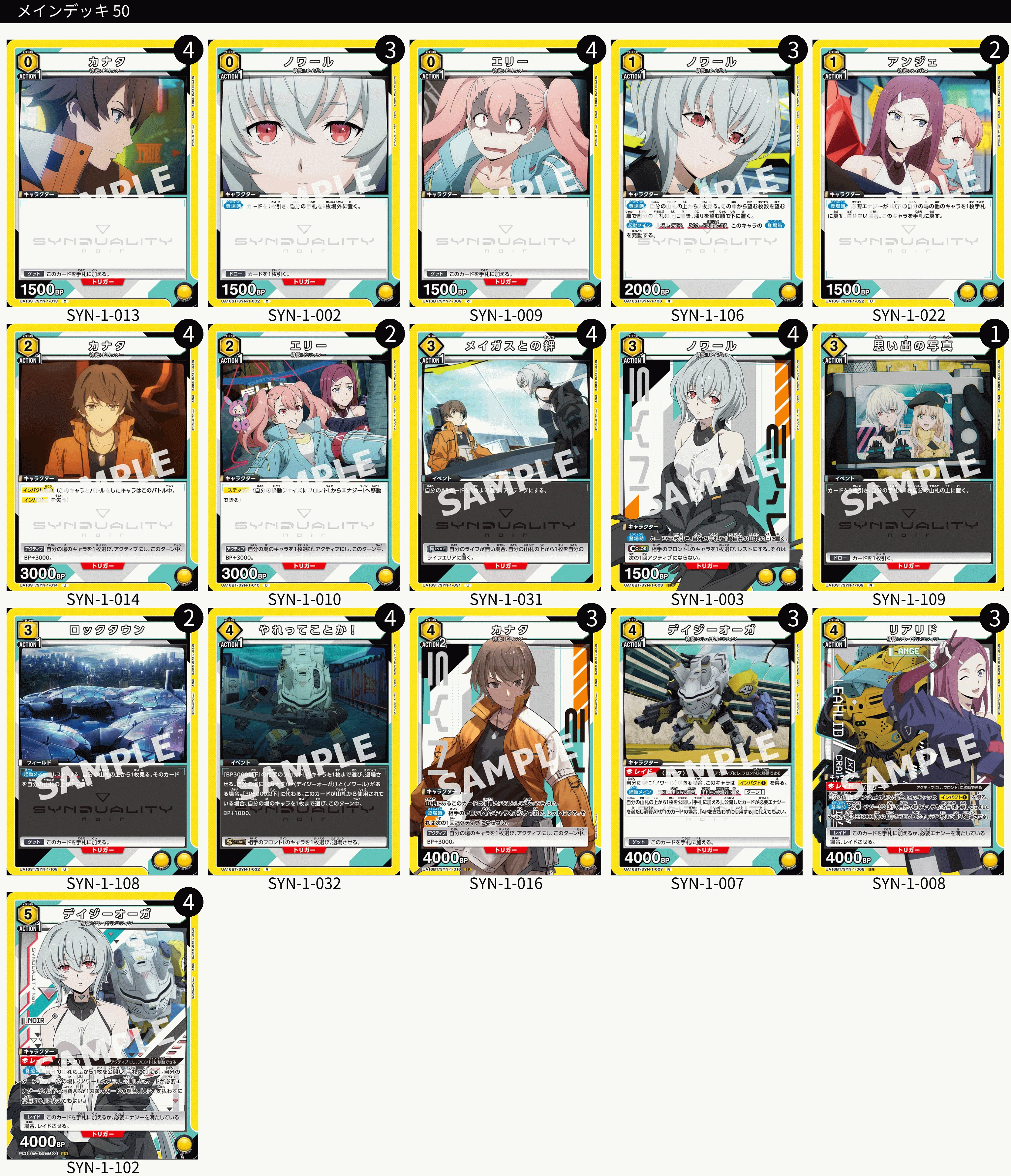 ユニアリ】SYNDUALITY Noirユニオンレア争奪戦レポ｜TCG推進協議会