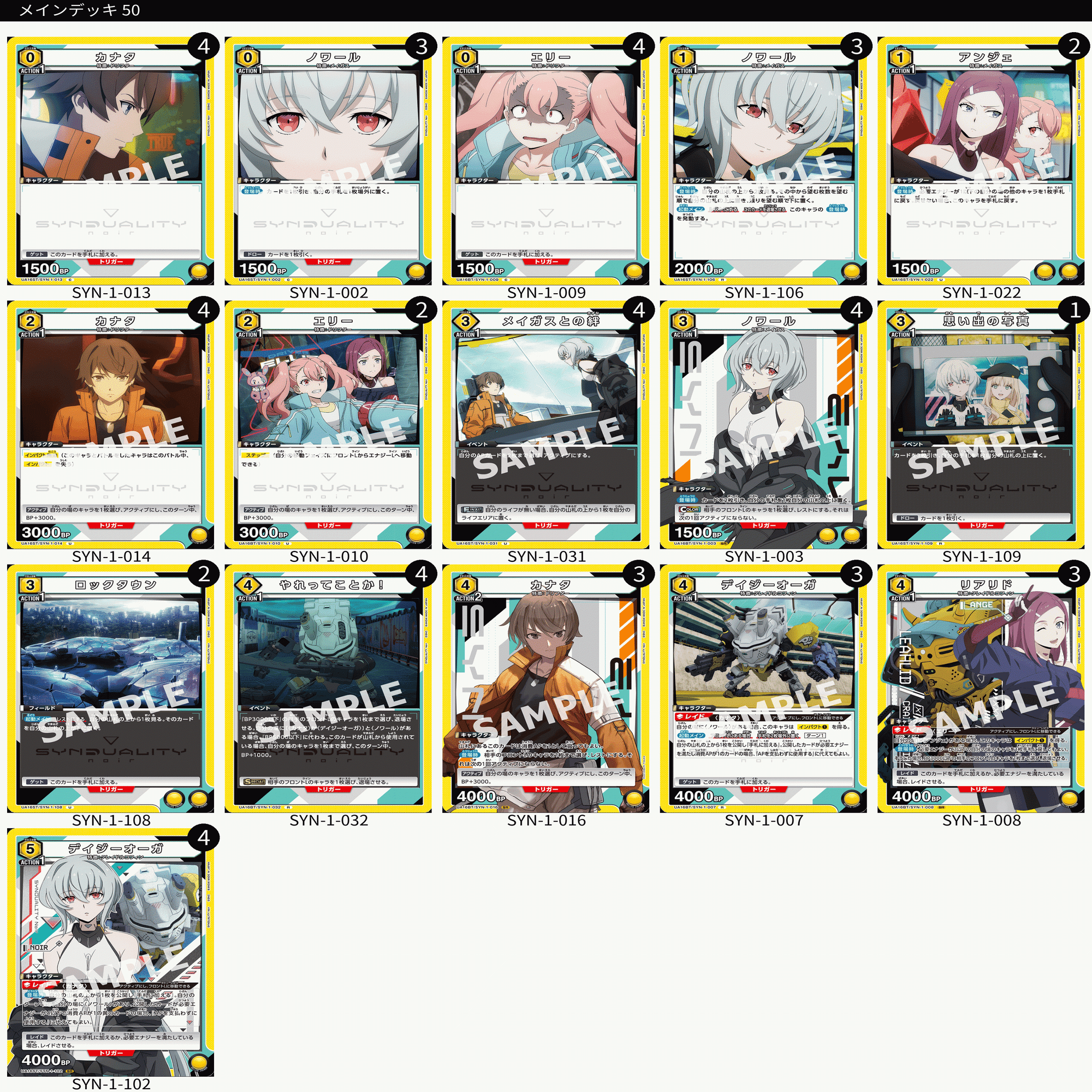 ユニアリ】SYNDUALITY Noirユニオンレア争奪戦レポ｜TCG推進協議会