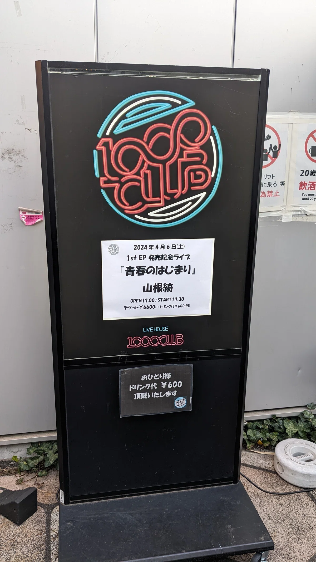 2024年4月6日(土)1stEP『青春のかなしみ』発売記念ライブ『青春の 