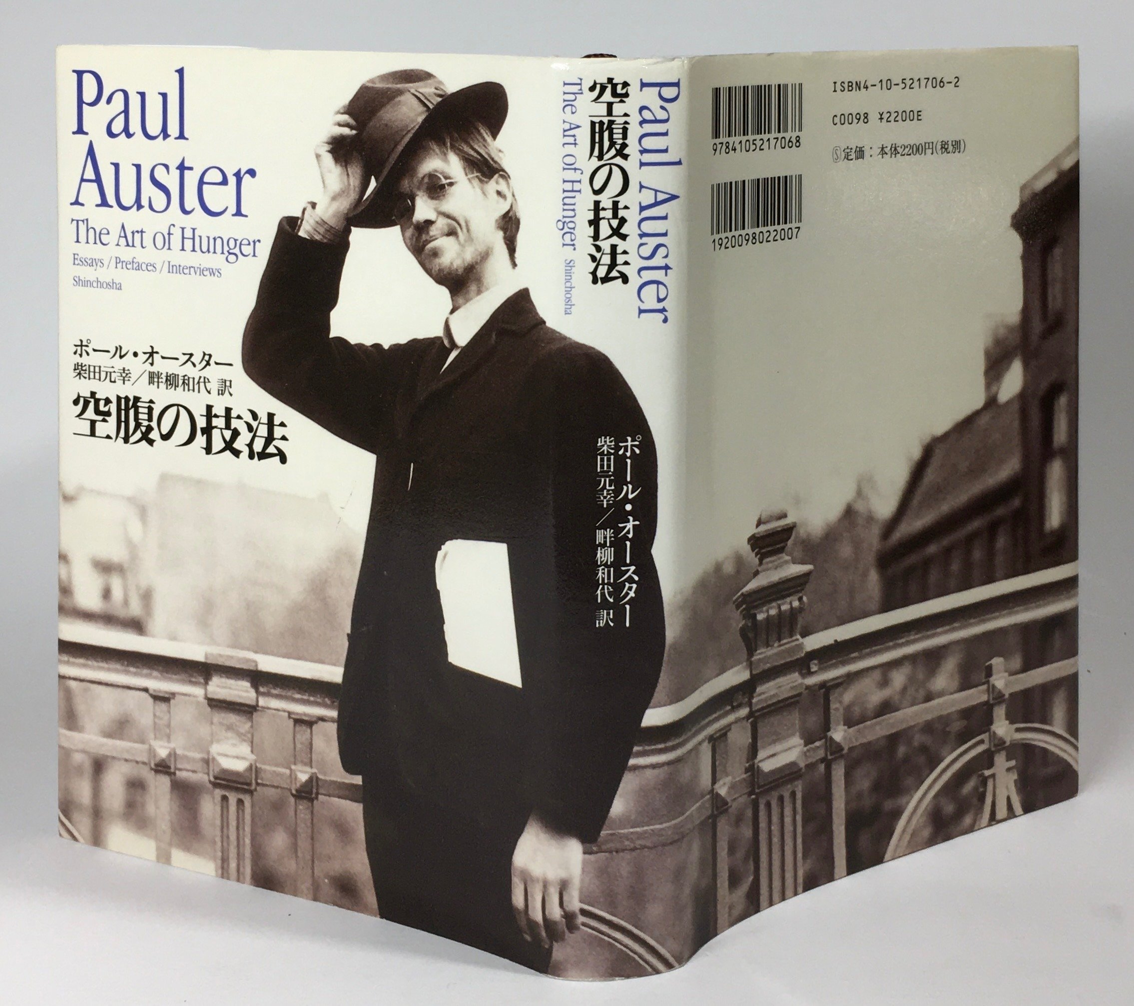 ポール・オースター Paul Auster 随筆5冊 Amazon.co.jp: 4 3 2 1