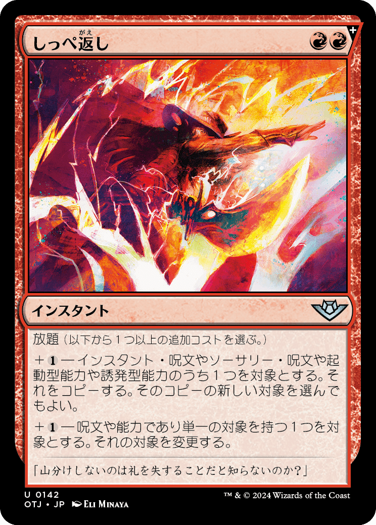 MTG：サンダージャンクションの無法者全カード個人的寸評・赤