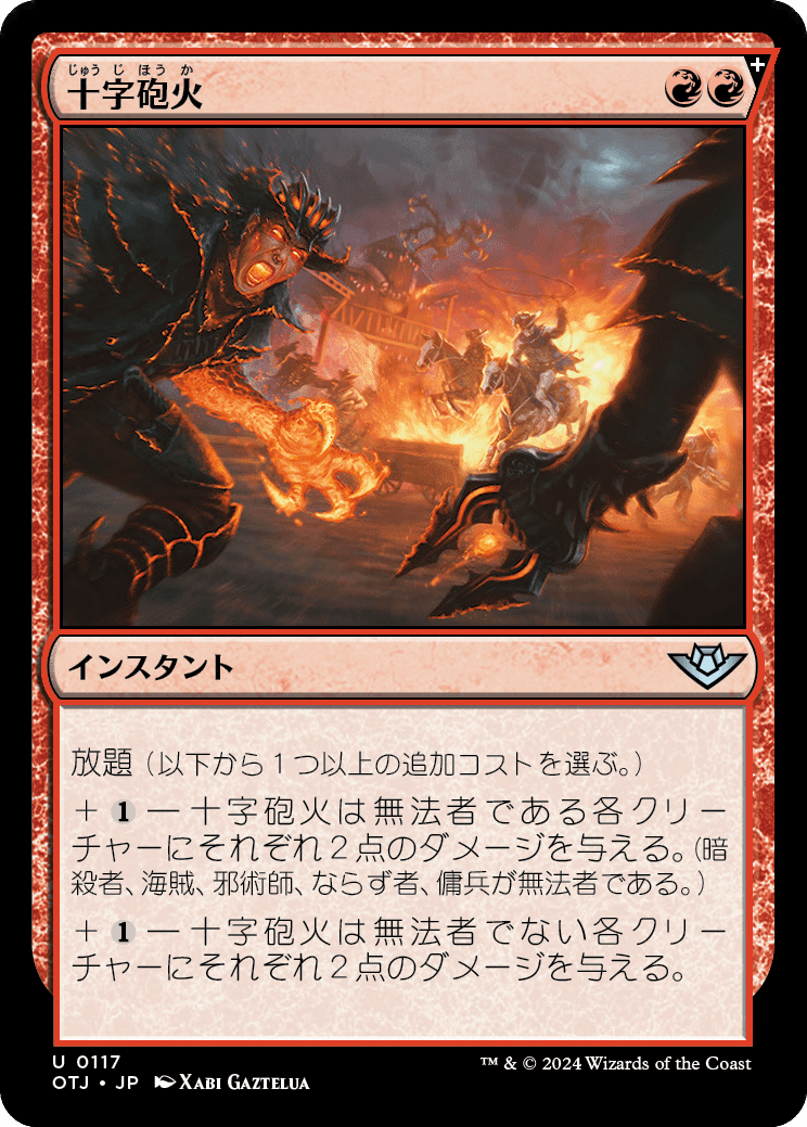 MTG：サンダージャンクションの無法者全カード個人的寸評・赤