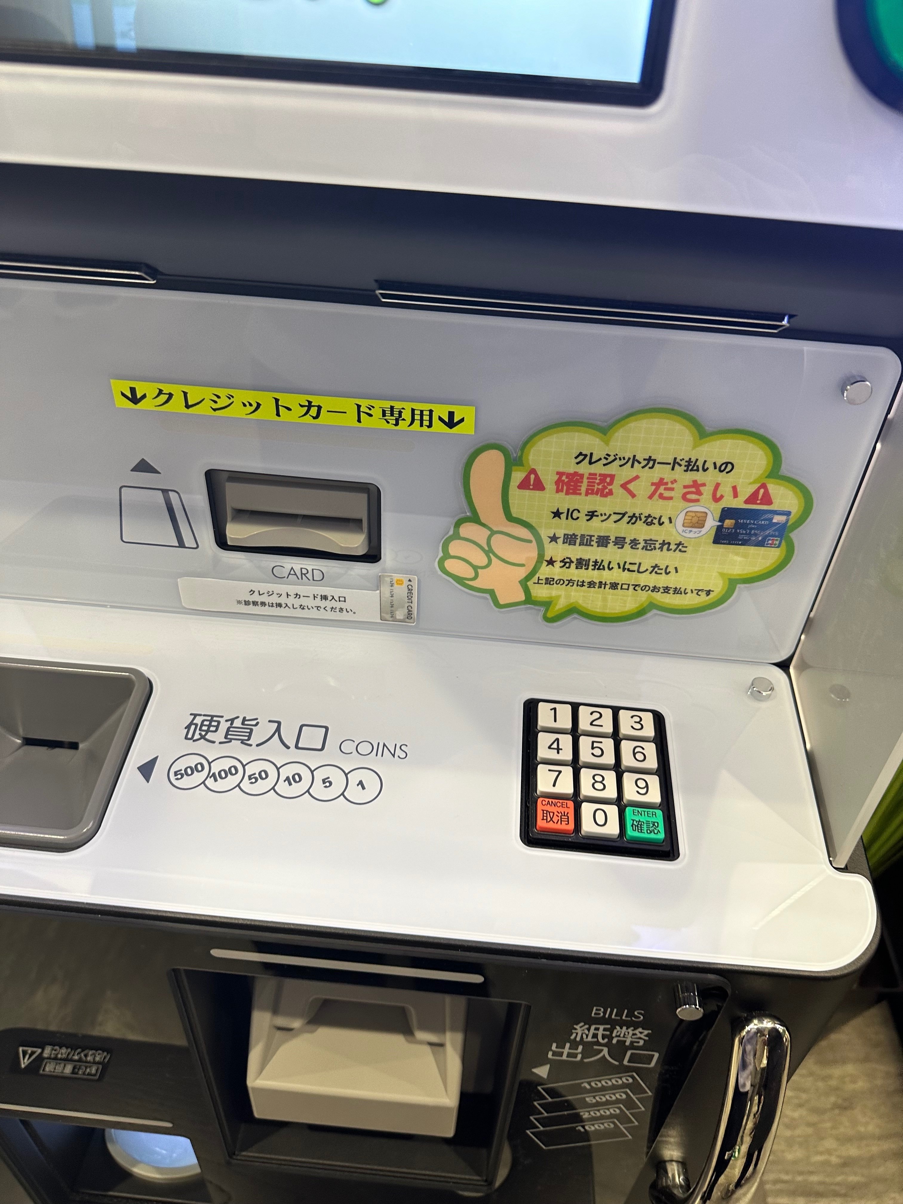 21 オートローディング式自動精算機のPIN入力〜PCI SSCとPCI PTSの話