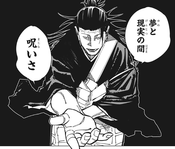 ここまでわかった！呪術廻戦の第236話『南へ』とはなんだった