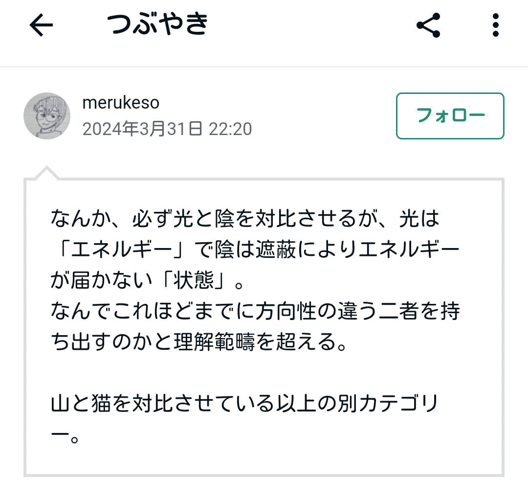 🙄交流もないのに、ブロックして悪口を書くってなんなんだろう？｜山根
