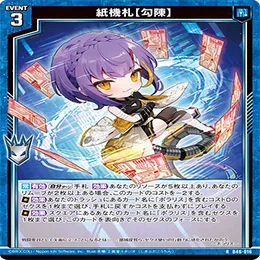 Z/X】紙機デッキについて書いてみた 〜レシピとカード紹介編〜｜さやっち