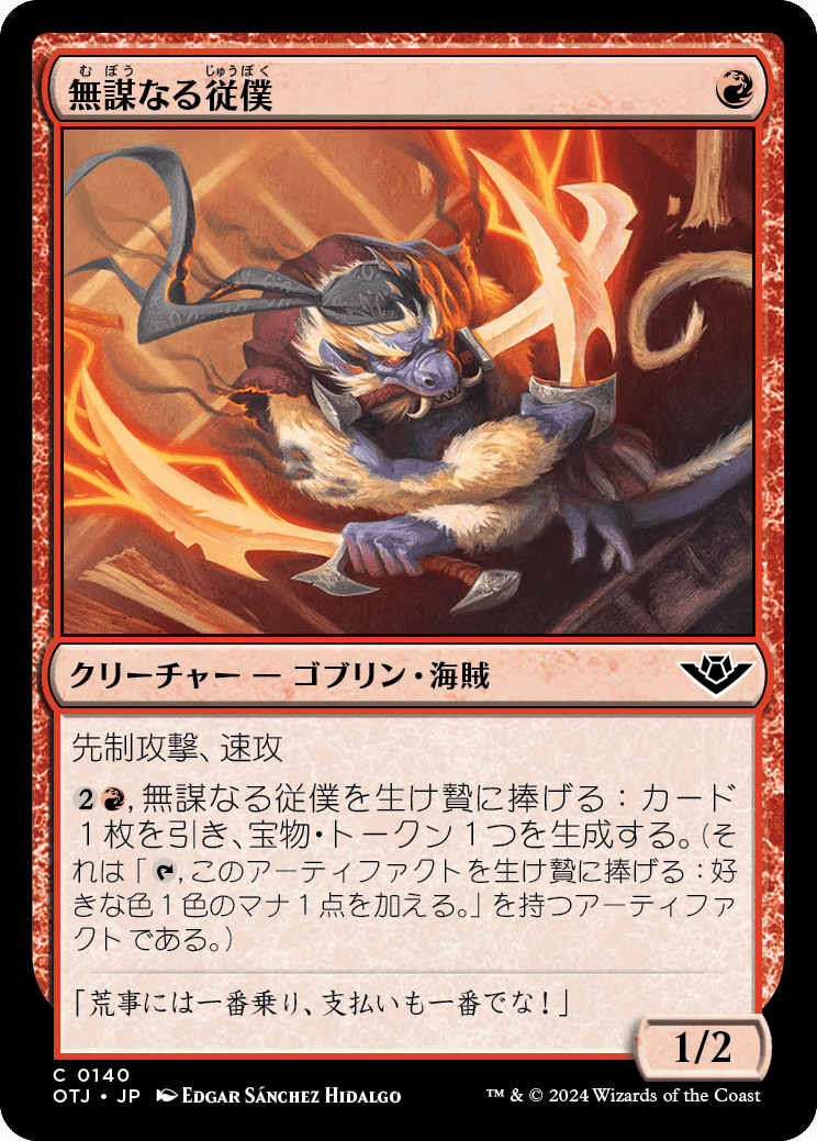 MTG：サンダージャンクションの無法者全カード個人的寸評・赤