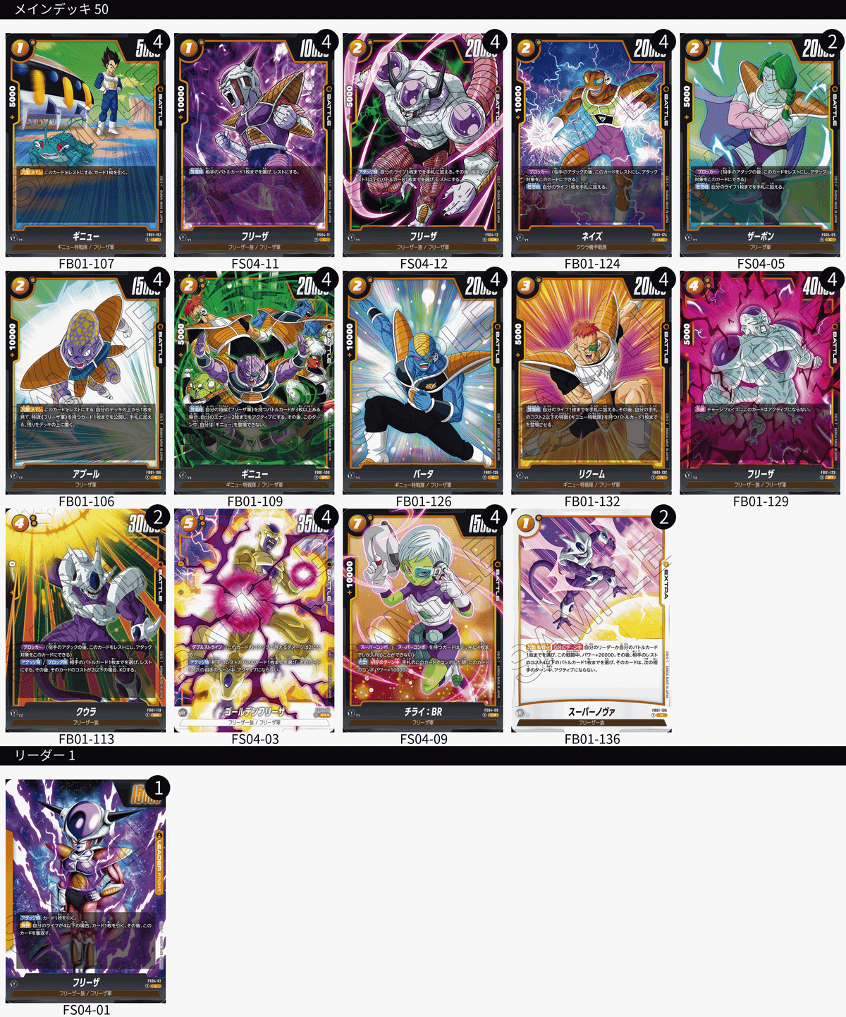 DBFW】フリーザデッキざっくり解説【DBカード】｜ときえん
