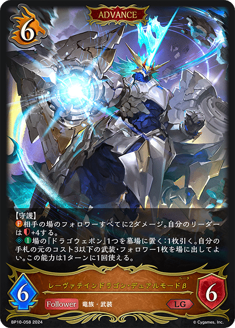 武装ドラゴンの書(Evolve10弾発売前)｜ノブナガ