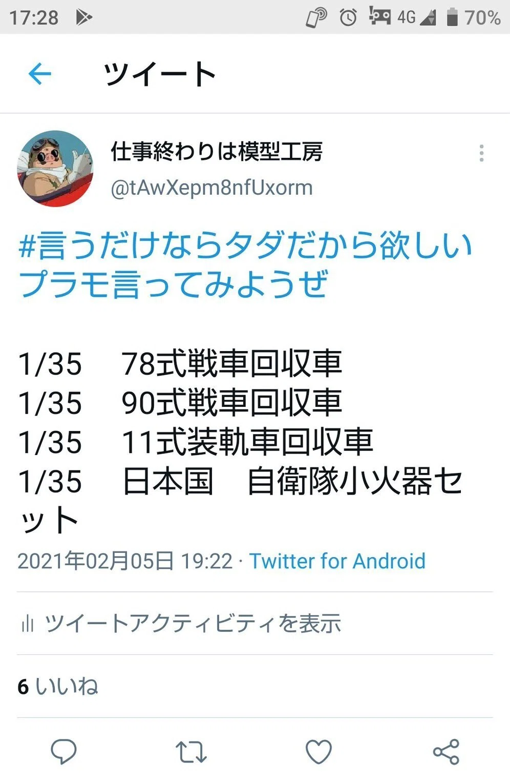 1 35 78式戦車回収車 制作1 仕事終わりは模型工房