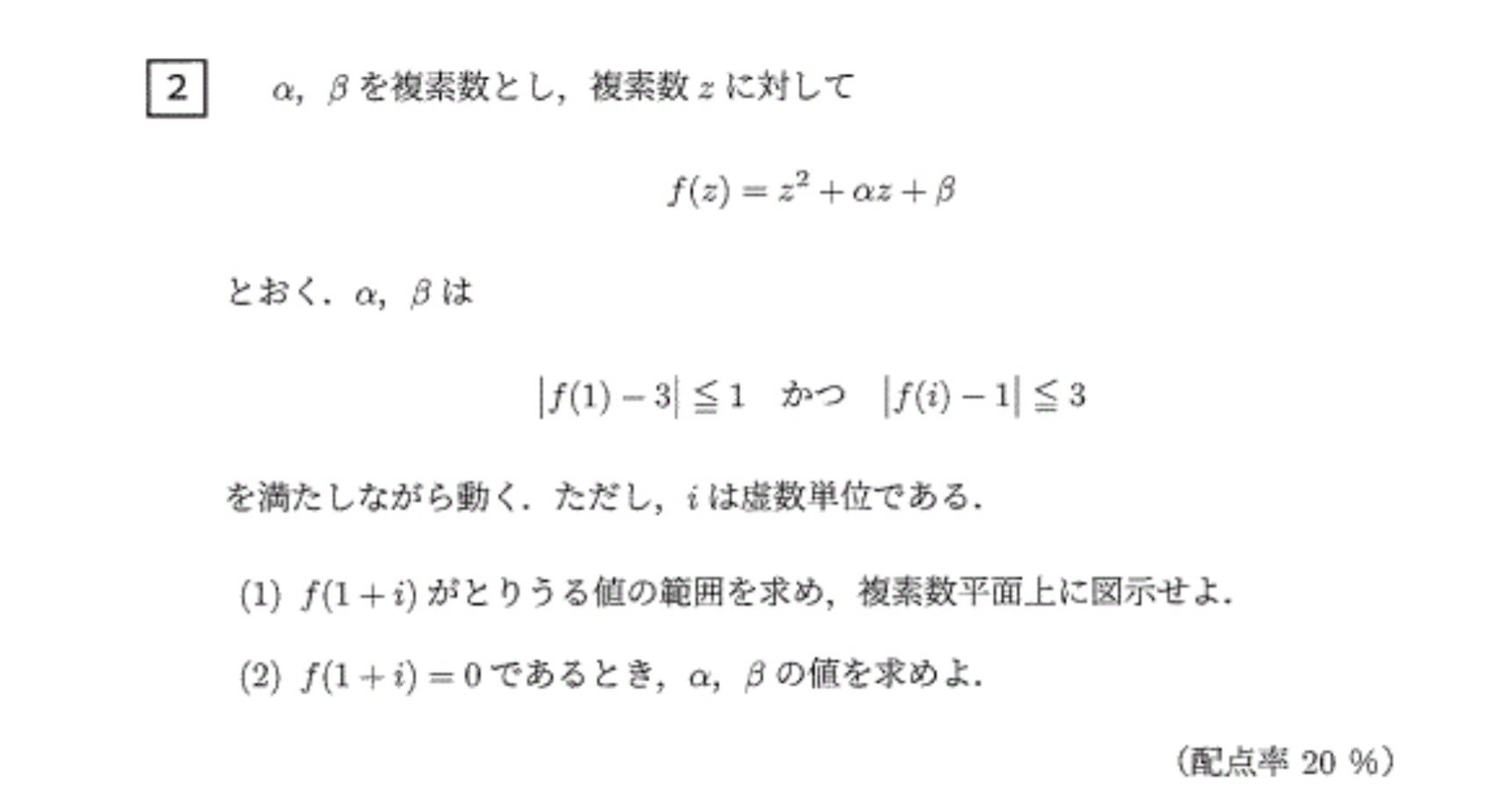 阪大理系数学2024を解く 大問2｜ルイボスティー