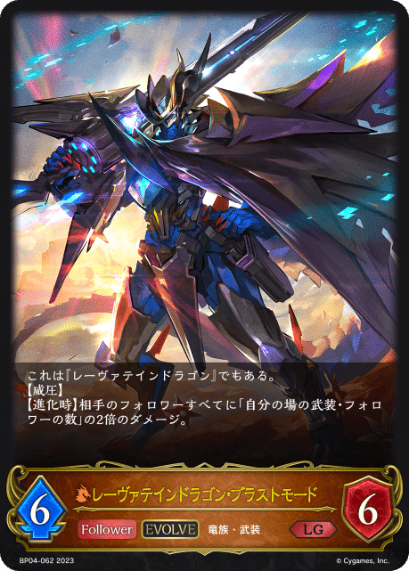 武装ドラゴンの書(Evolve10弾発売前)｜ノブナガ