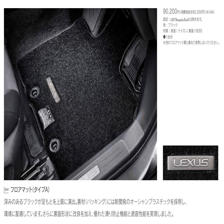 レクサスLBXのフロアマットをFJクラフトにしたら7万円も節約できた話