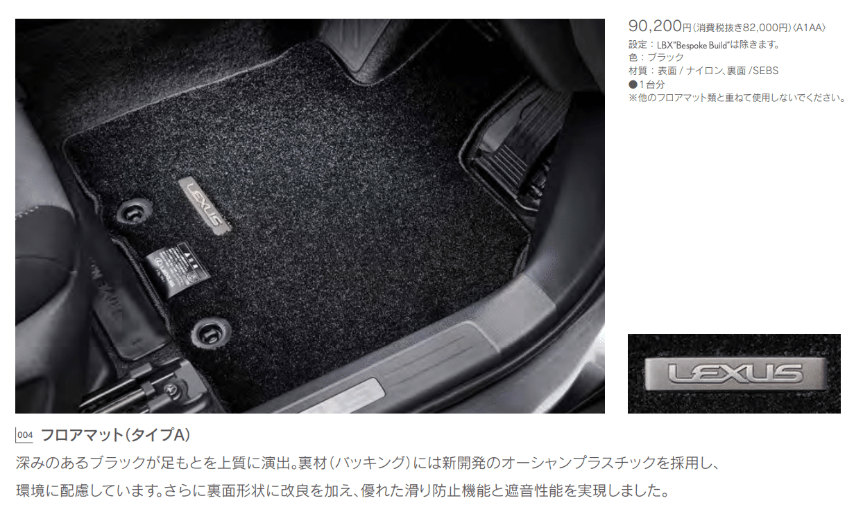レクサスLBXのフロアマットをFJクラフトにしたら7万円も節約できた話 レクサスLBXのフロアマットをFJクラフトにしたら7万円も節約できた話