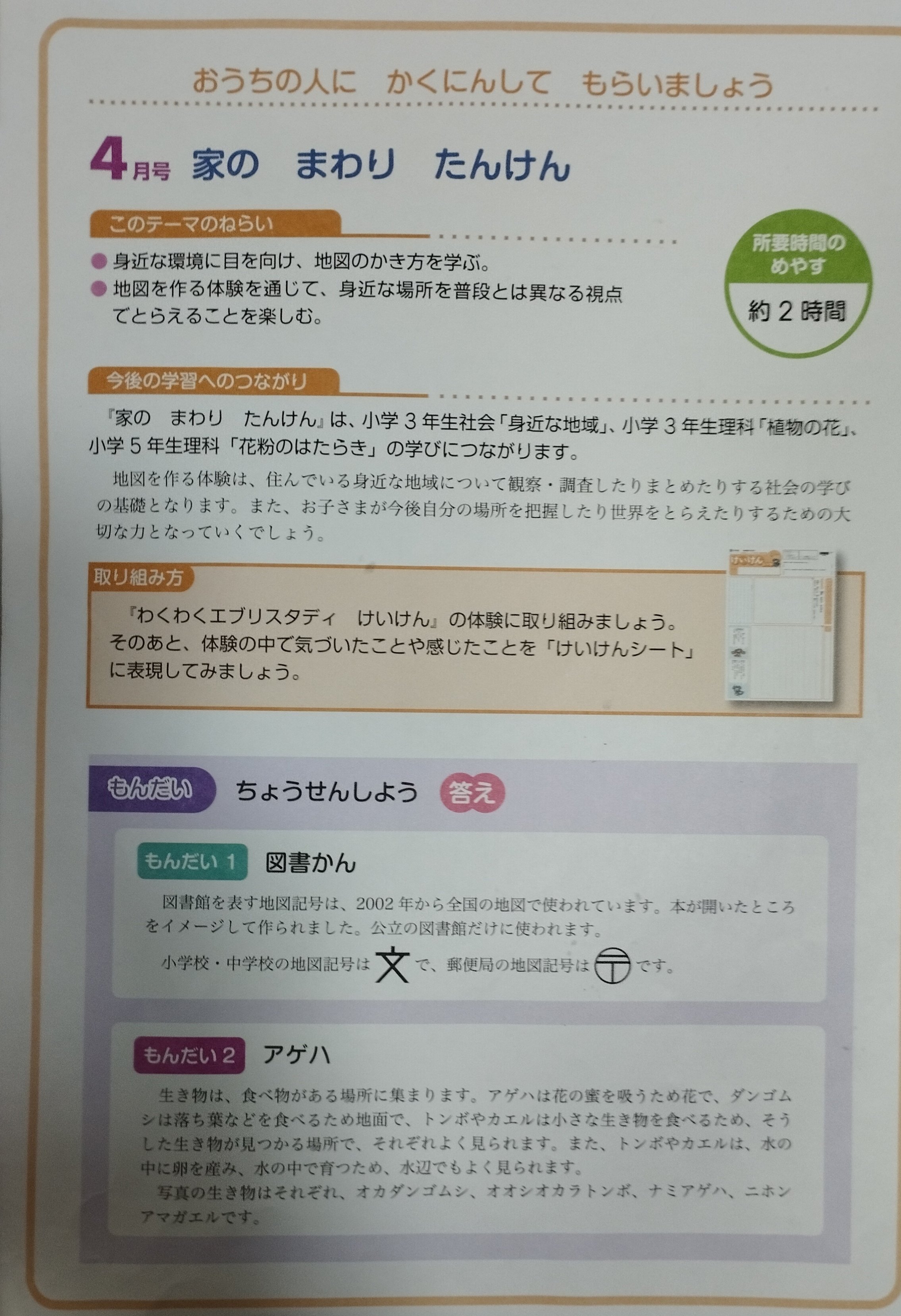 小学二年生Z会 4月｜ゆうちん