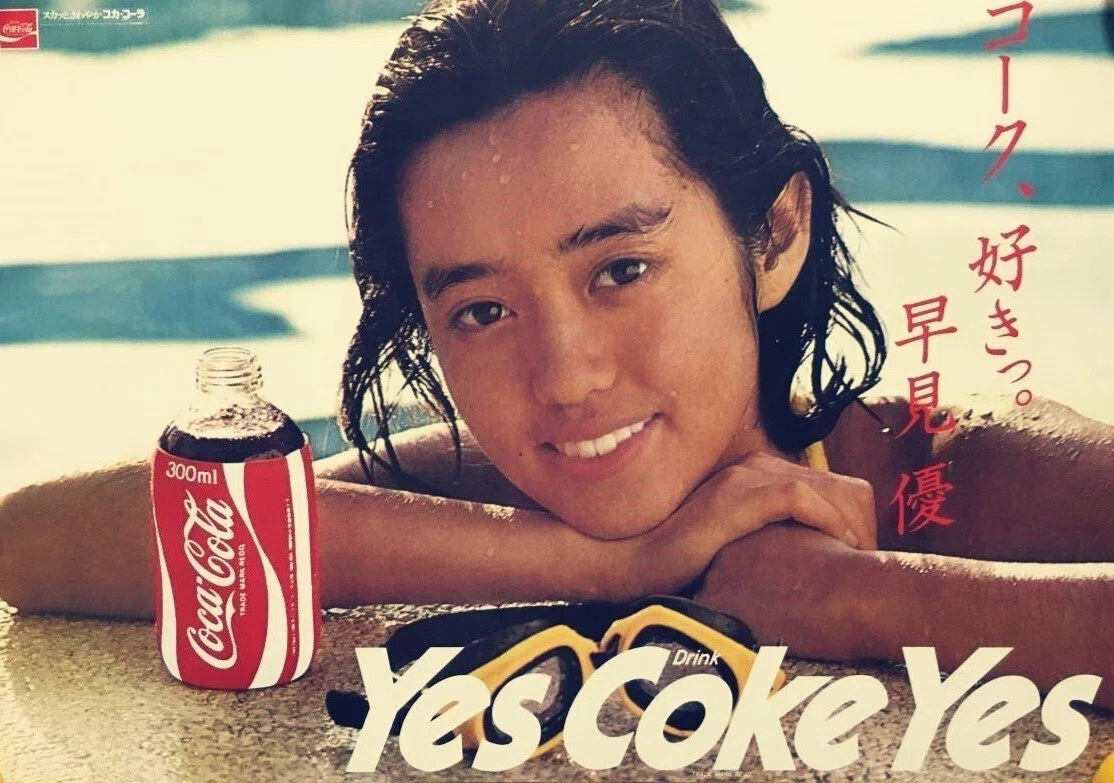 コカ・コーラ 広告ポスター【 コーク、好きっ。早見優。 [Yes Coke Yes