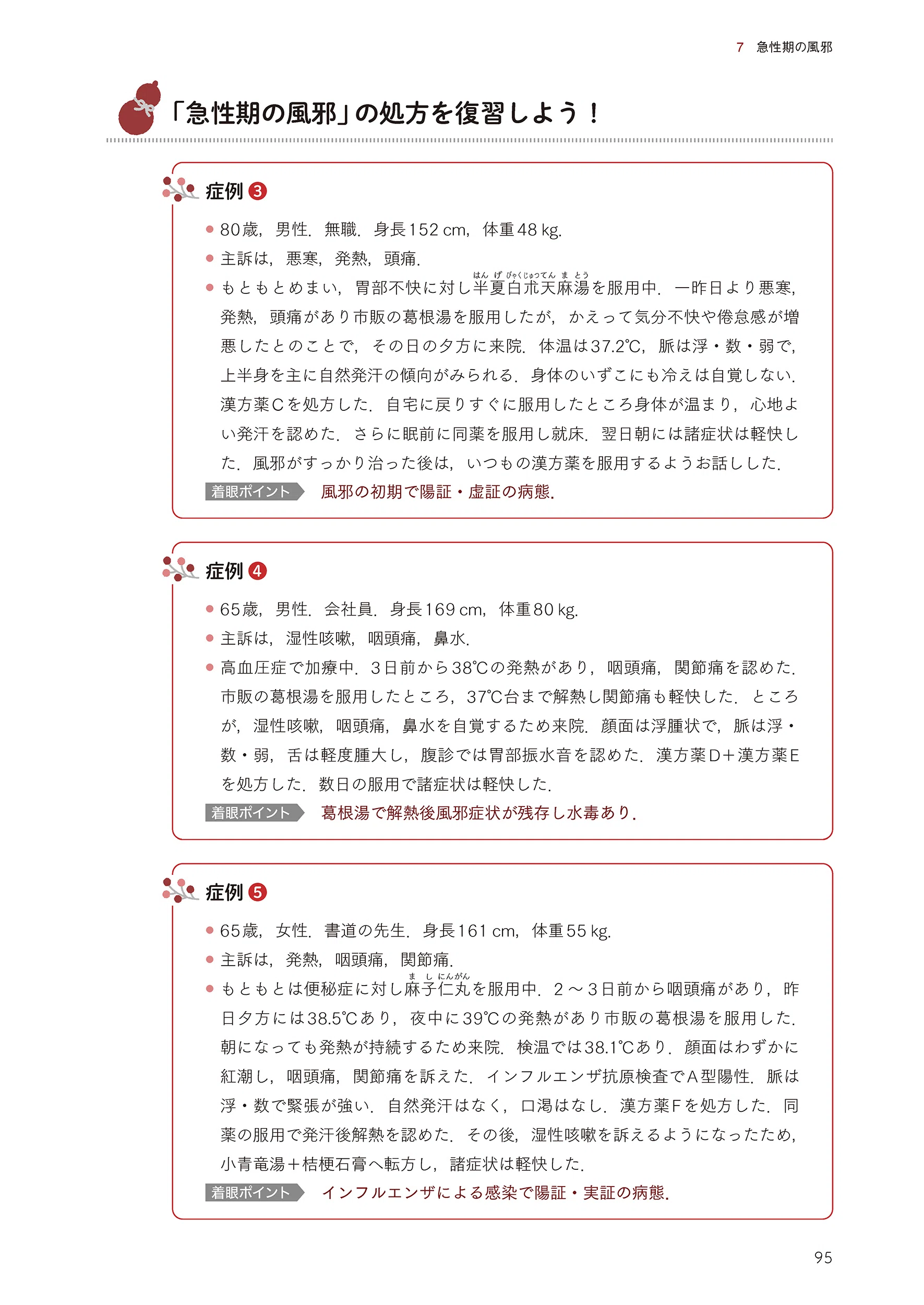書籍紹介】高齢者の元気をサポートする漢方処方プロセス｜「治療」編集