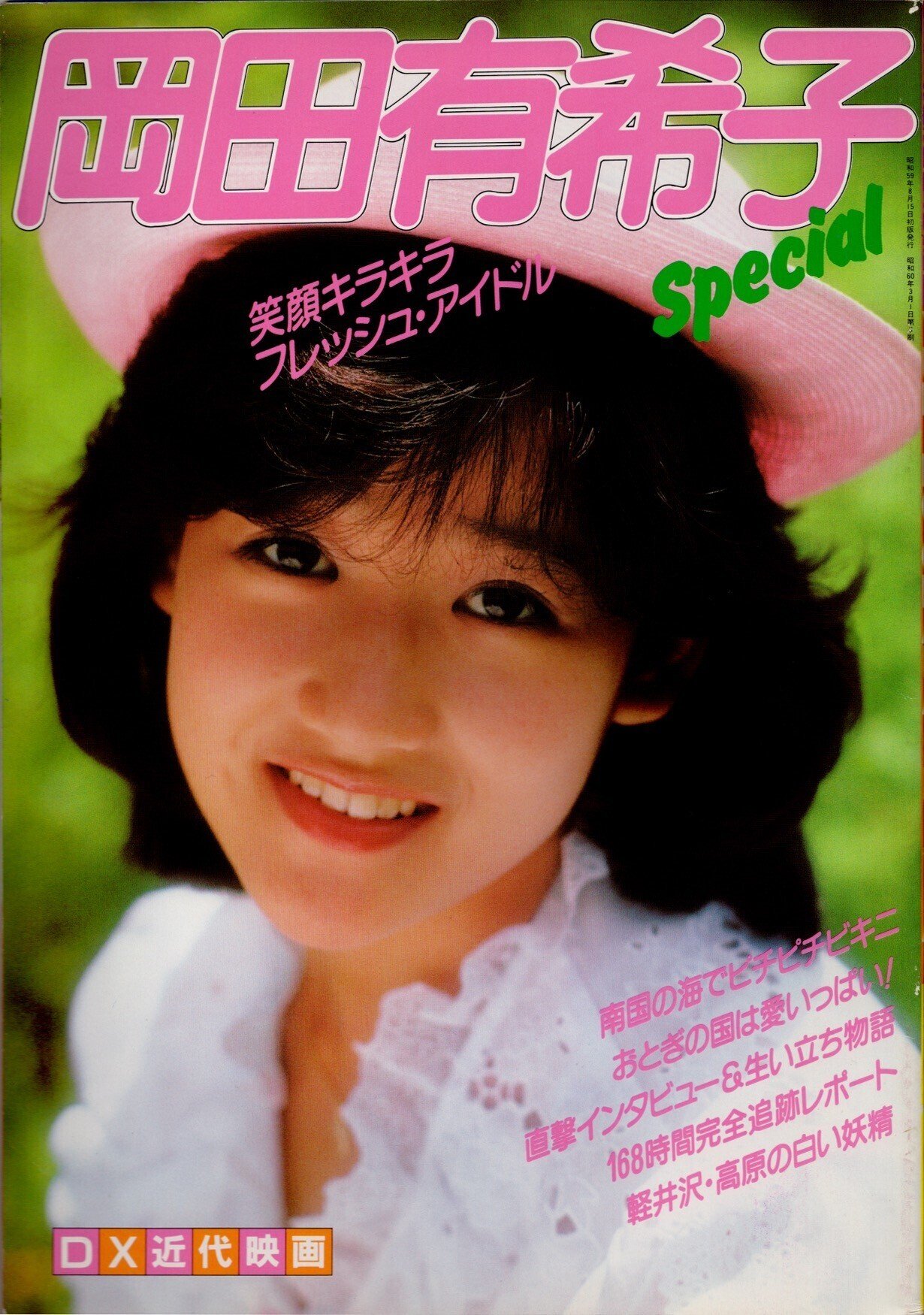 岡田有希子さんの命日に｜Grafik-Maniak