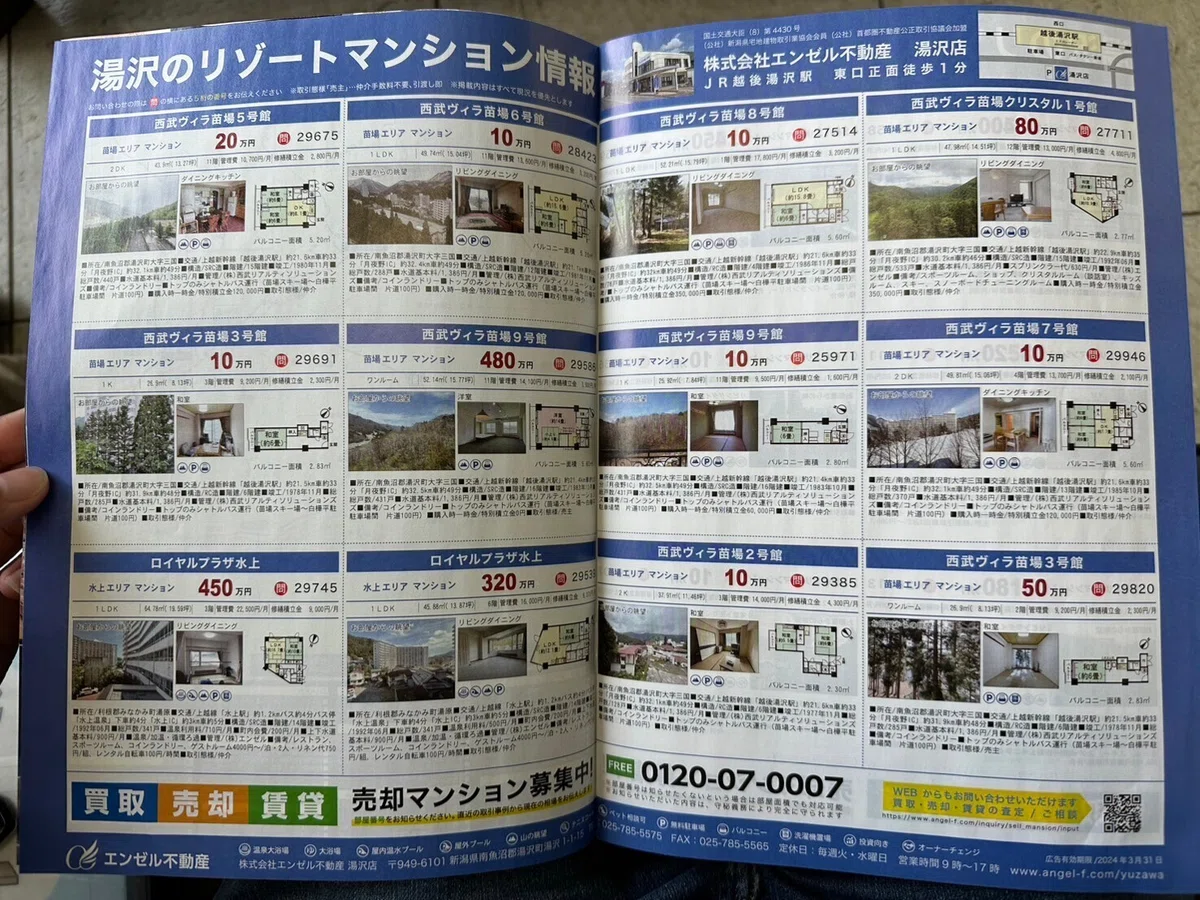 湯沢の不動産情報