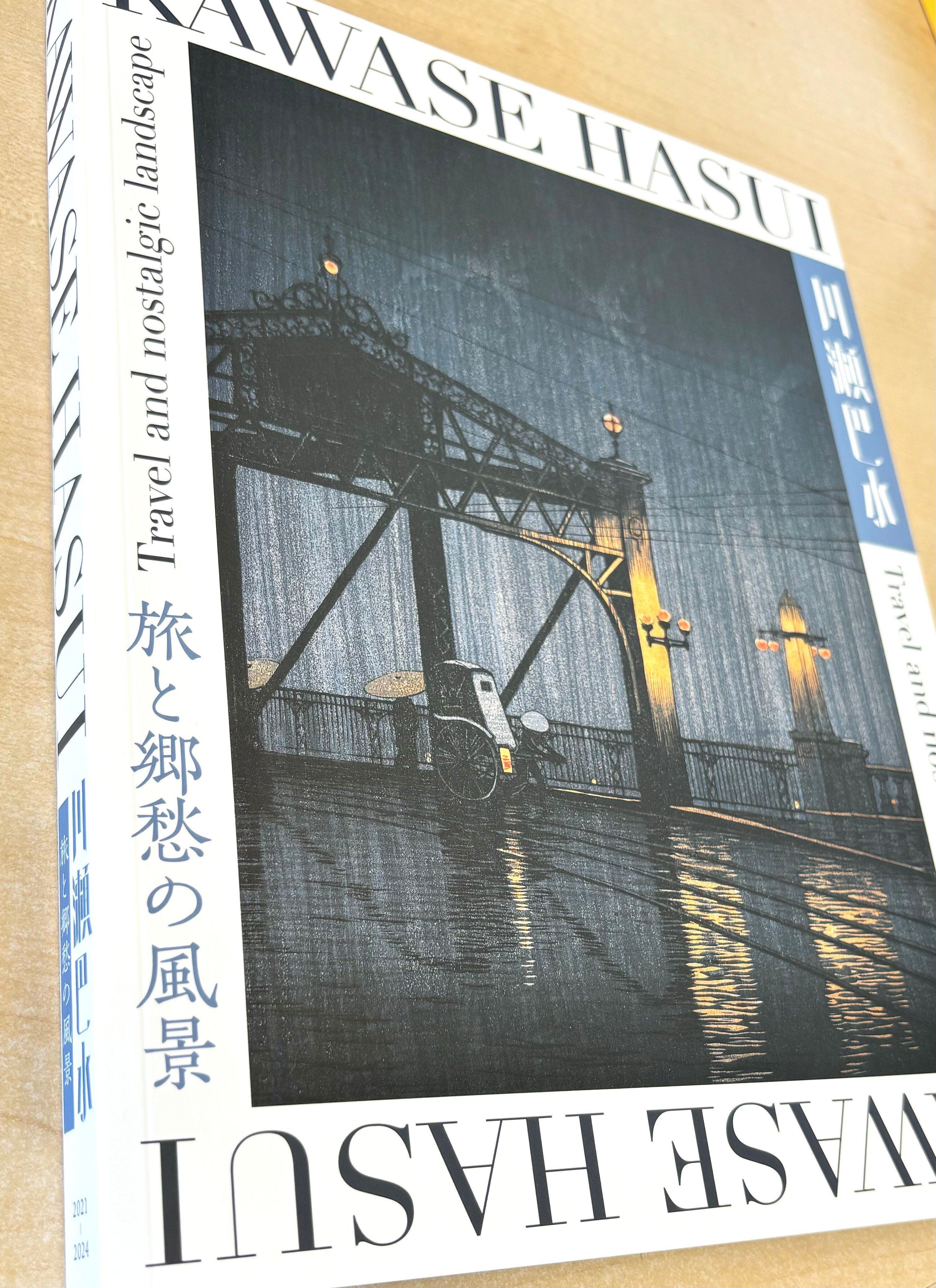 川瀬巴水『旅と郷愁の風景』展が最高だった|よたく未幸@鬼 川瀬巴水『旅と郷愁の風景』展が最高だった|よたく未幸@鬼