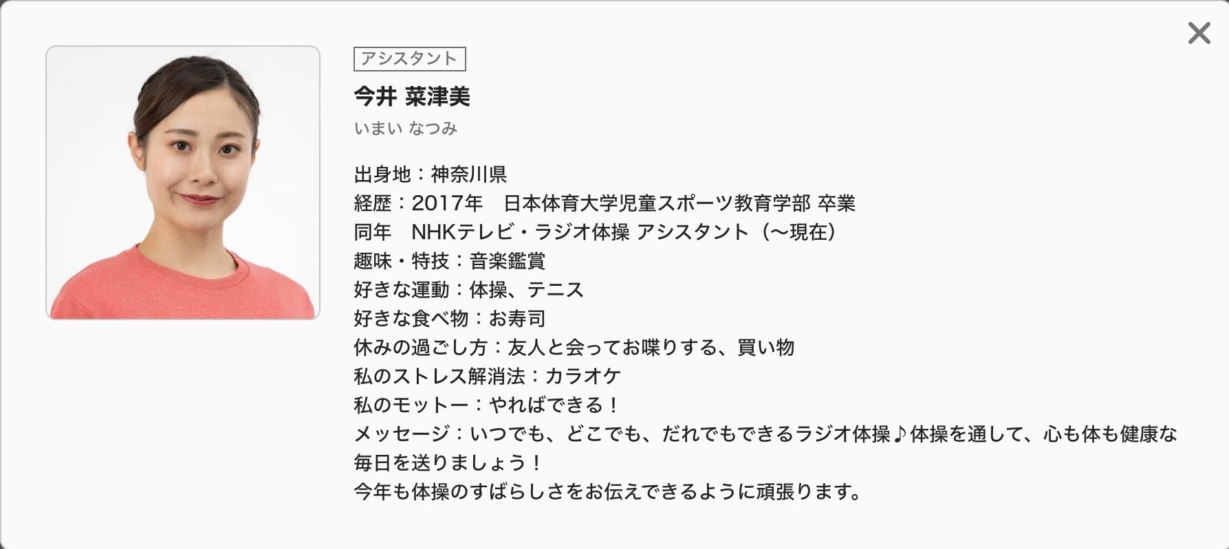 原川愛 