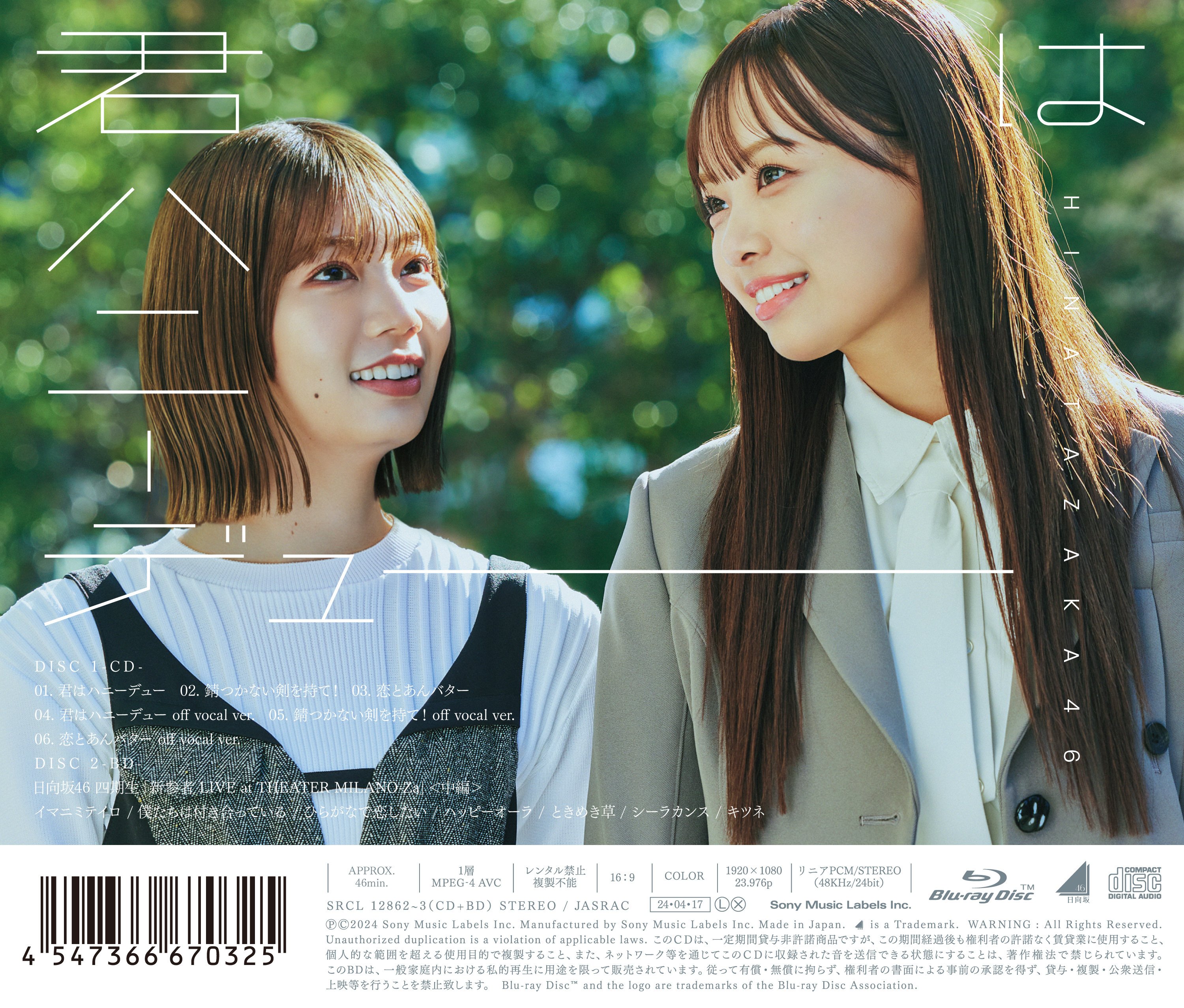 日向坂46 Am I ready? 藤嶌果歩 「見たことない魔物」MV制服