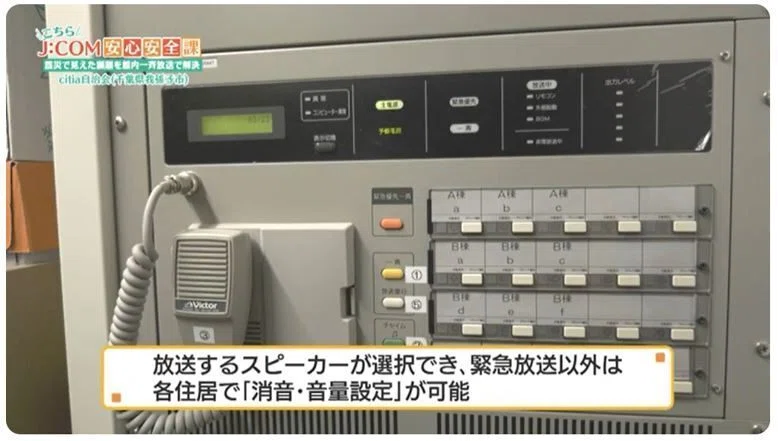 震災で見えた課題を「館内一斉放送」で解決‼｜J:COM地域取材ノート