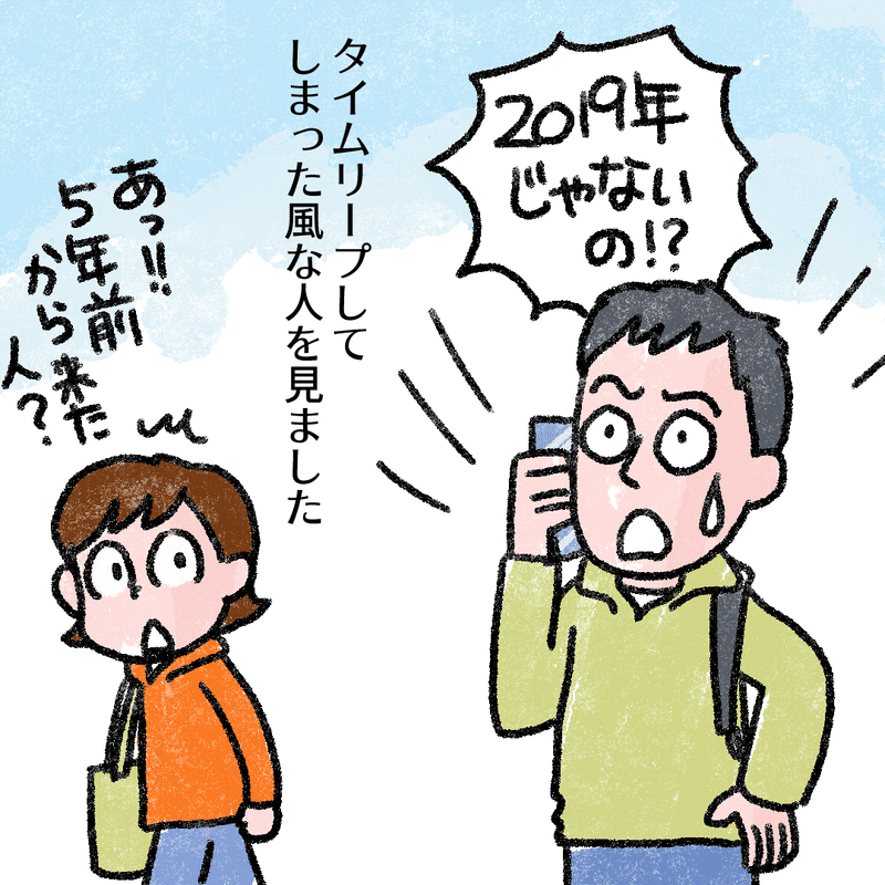 日記マンガ。流行ってますからね。 #タイムリープしてしまった風な人を見ました #日記 #エッセイマンガ #マンガが読めるハッシュタグ #漫画 #1コママンガ