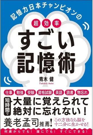 Amazon.co.jp: 超記憶術講座 増補版 : 藤本 憲幸: 本
