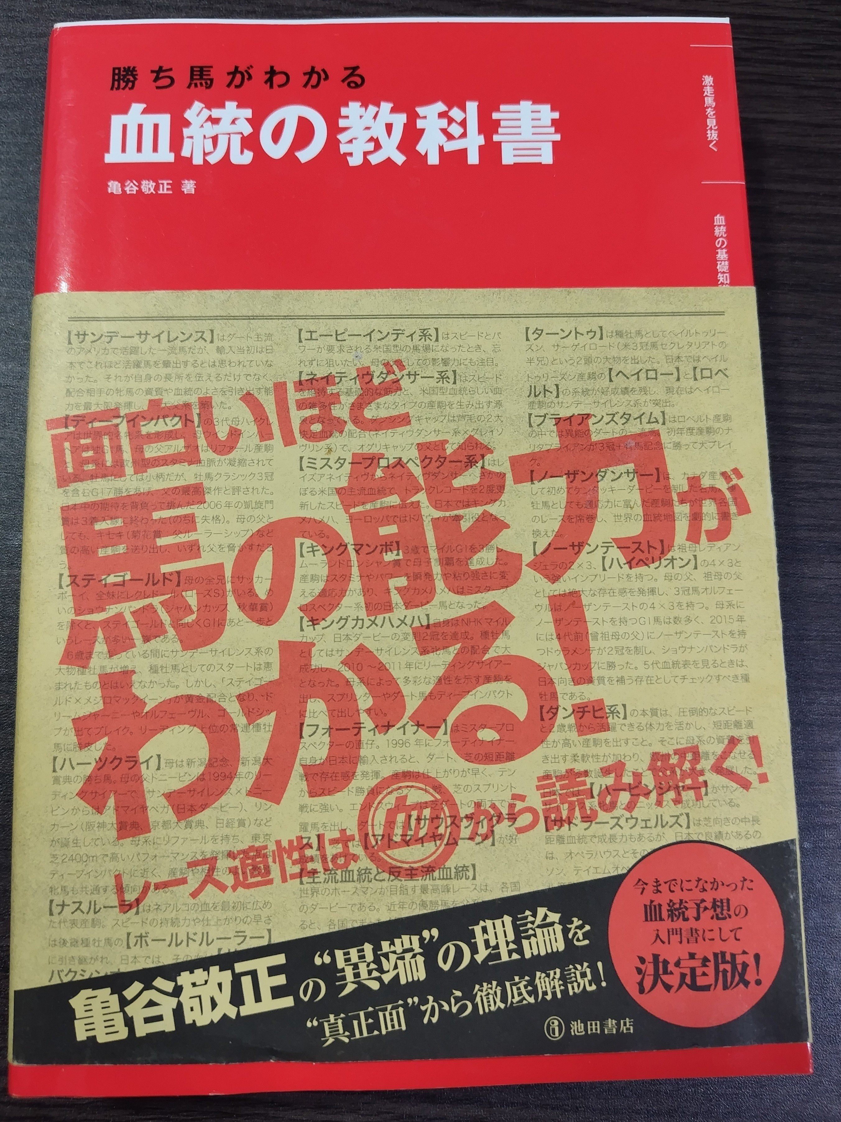 競馬予想理論Method: 競走馬の本能を馬券推理に活かす本 | 会田